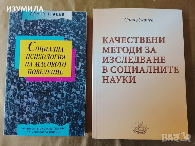 Дончо Градев , Сава Джонев - учебници