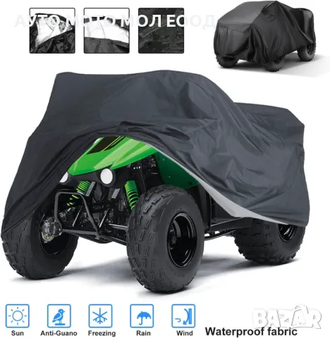 Водоустойчиво Покривало/Брезент за ATV - L (200х95х106)