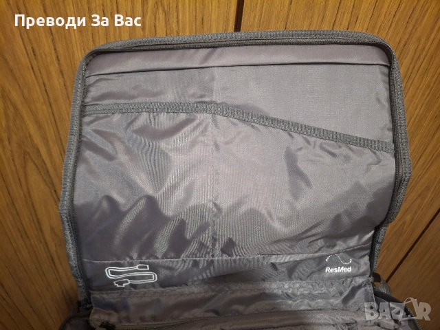 Чанта ResMed, снимка 4 - Медицинска апаратура - 54167452