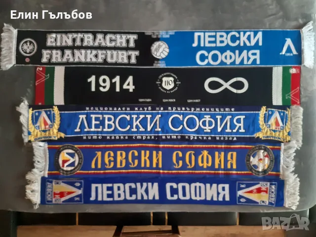 Колекционерски футболни шалове на ЛЕВСКИ