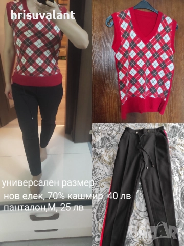 Елек и други видове , снимка 9 - Елеци - 38077256