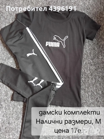 дамски комплекти 