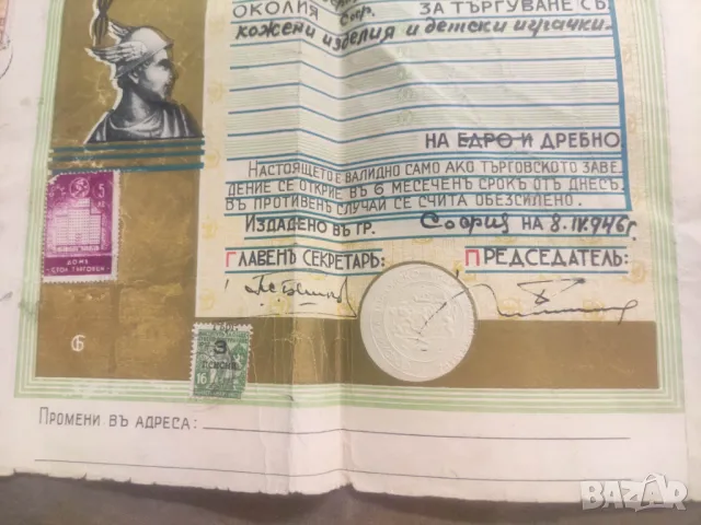 Разрешително за търгуване 1946 г. С кожени изделия и детски играчки, снимка 2 - Други ценни предмети - 48348014