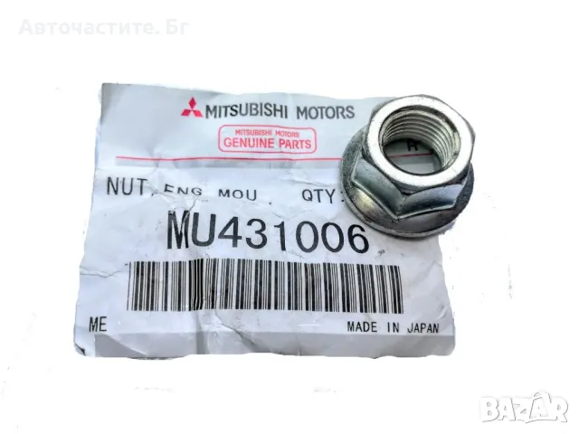 Гайка за реглажен болт заден МИТСУБИШИ ПАДЖЕРО ЛАНСЕР АУТЛЕНДЪР Л200 MITSUBISHI PAJERO MU431006 OEM