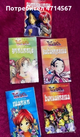 Книги и списания на Уич