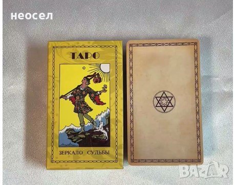Карти Таро на Райдър Уейт на кирилица с покривка, снимка 2 - Настолни игри - 42054685