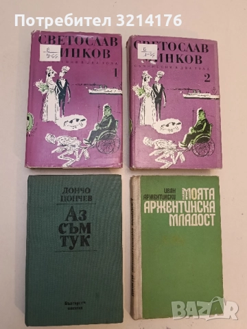 Аз съм тук - Дончо Цончев