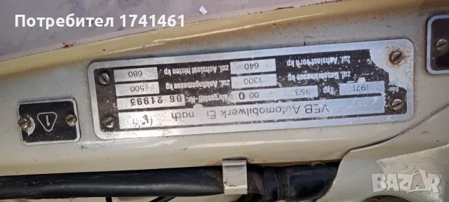 Варбург 1971 година., снимка 15 - Автомобили и джипове - 47578181