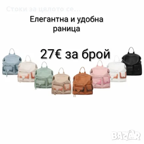 Елегантна и удобна раница