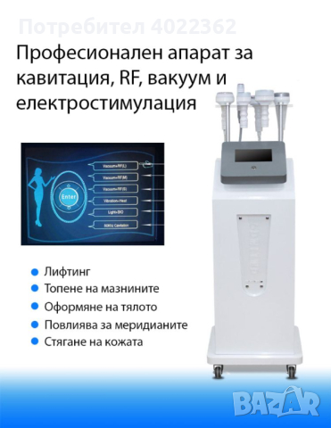 Професионален апарат за кавитация, RF, вакуум и електростимулация - TS6463, снимка 2 - Медицинска апаратура - 44664633