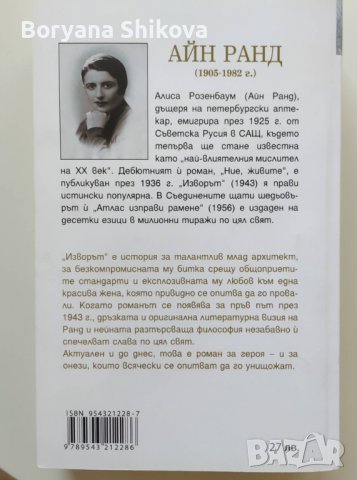 Айн Ранд "Изворът" и "Атлас изправи рамене", снимка 2 - Художествена литература - 37550479
