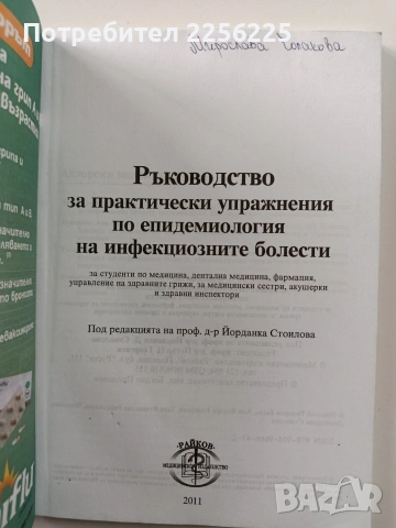 Ръководство за практически упражнения по епидемиология на инфекциозните болести, снимка 8 - Специализирана литература - 54067040