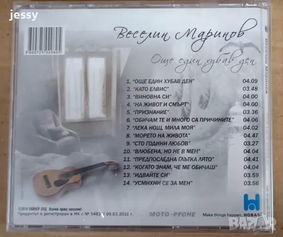 Веселин Маринов - Колекция, снимка 18 - CD дискове - 47973158