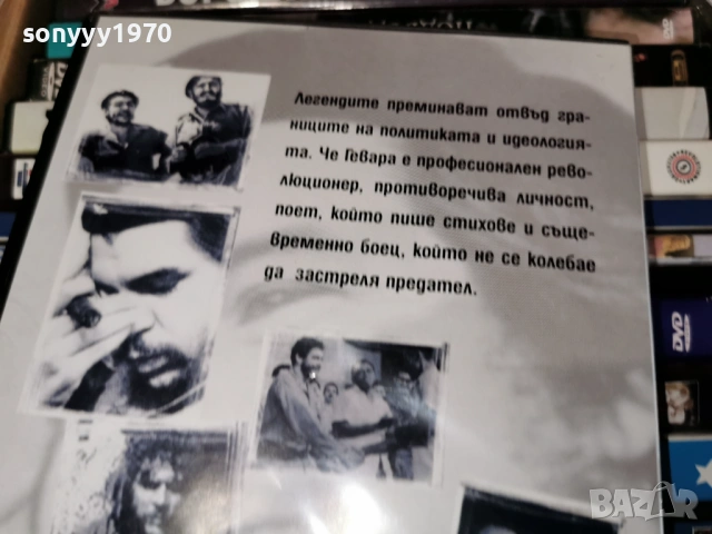 ЧЕ ГЕВАРА ДВД 2004261553LCHERY1, снимка 11 - DVD филми - 54254570