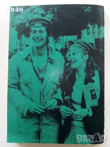 Ние от Софийския Университет - 1981г. , снимка 9 - Други - 39556199