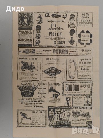 Госпожице, да му отпуснем края - 80-те Програма за соц. кабаре в ретро стил вестник, снимка 3 - Колекции - 31197312