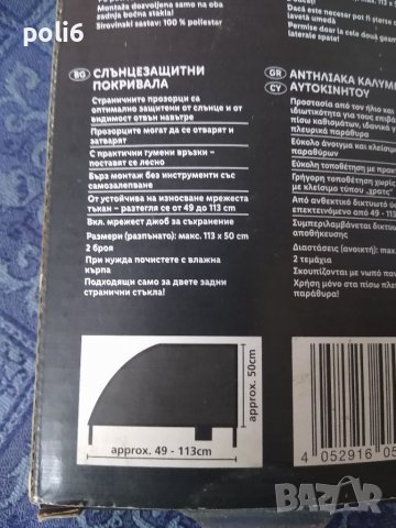 слънцезащитни покривала за страничните стъкла на кола /комарници, снимка 2 - Аксесоари и консумативи - 38953688