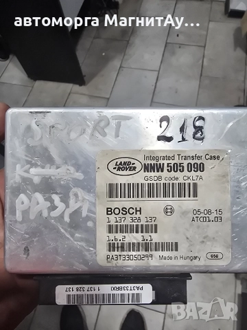 модул Range Rover Sport 1137328137 / NNW505090
