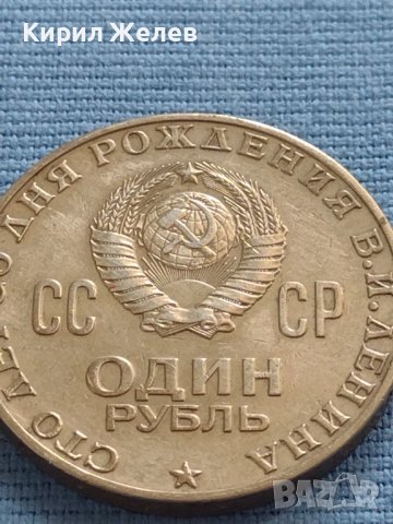 Юбилейна монета 1 рубла 1970г. СССР 100г. От рождението на В.Й.Ленин 27634, снимка 3 - Нумизматика и бонистика - 42661827