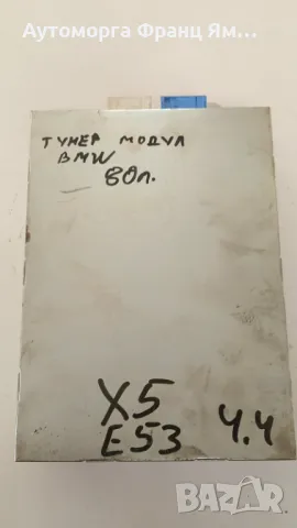 6911221 ТУНЕР МОДУЛ ЗА BMW X5 E53 4,4 