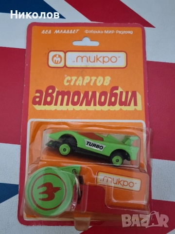 СТАРТОВ АВТОМОБИЛ "микро"- РАЗГРАД