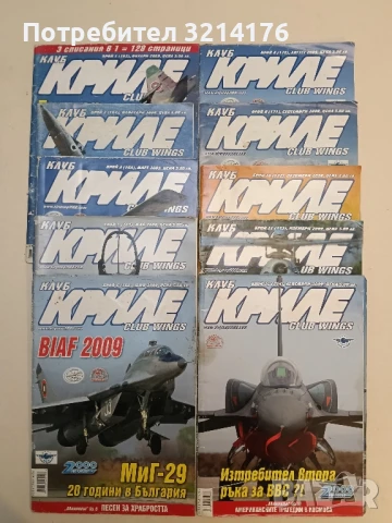 Клуб „Криле“ Бр. 5, 6, 7, 8, 9 / 2013 – Колектив, снимка 3 - Списания и комикси - 51367009