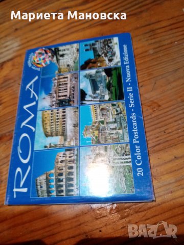 20 цветни картички, току що донесени от Рим