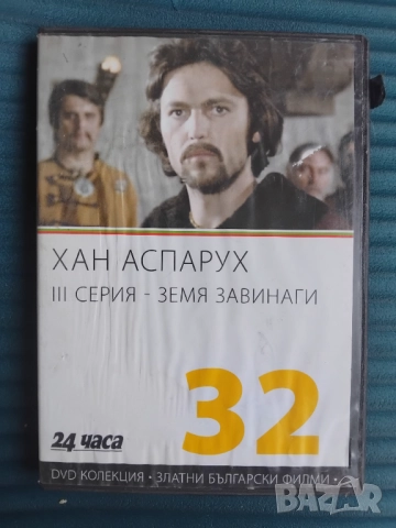 Хан Аспарух. Серия 3: Земя завинаги - оригинален диск българаски филм