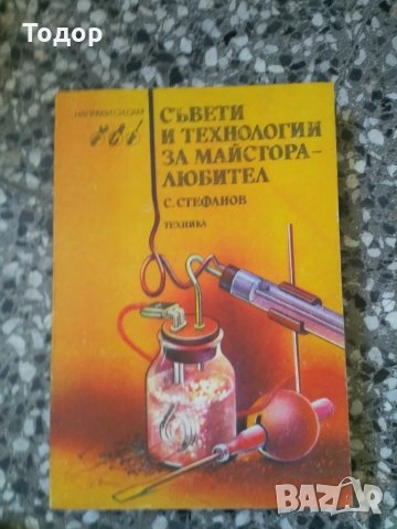 художествена литература класика прочетни книги романи новели исторически митове готварски, снимка 11 - Художествена литература - 51803798