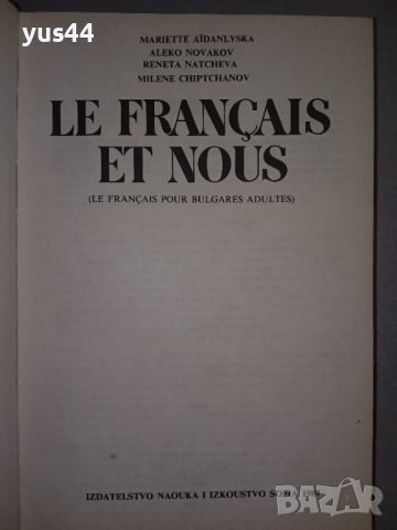 Френска граматика Le Francais et Nous., снимка 2 - Чуждоезиково обучение, речници - 38362253