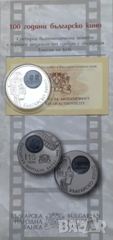 10 лева 2015 година - 100 години Българско кино, снимка 6 - Нумизматика и бонистика - 50604171