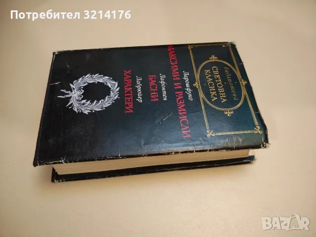 Избрани произведения в шест тома. Том 1-6 - Антон П. Чехов, снимка 12 - Художествена литература - 47693624
