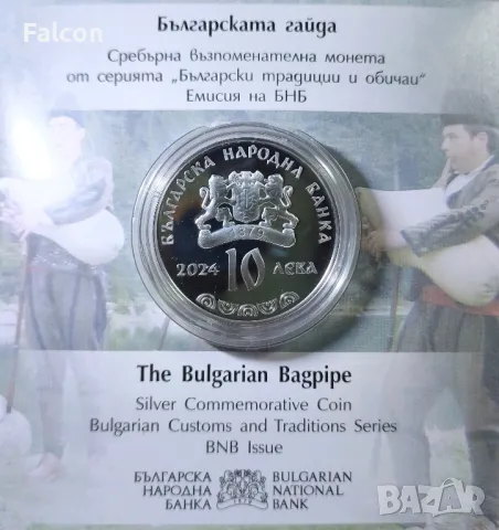 10 лева, 2024 г. - Български традиции и обичаи - Българската гайда, снимка 2 - Нумизматика и бонистика - 48132945