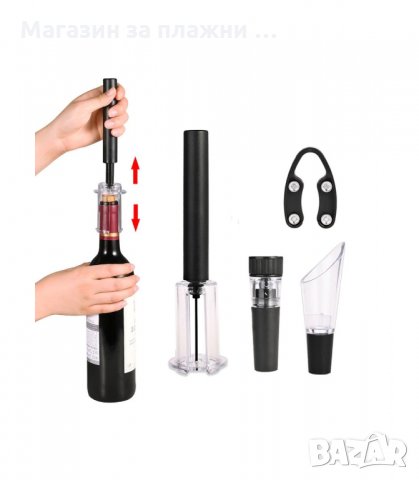 СЕТ ЗА ВИНО ОТ ТИРБУШОН С ВЪЗДУХ, РЕЗАЧКА, ТАПА С ВАКУУМ И НАЛИВНИК - код 2904, снимка 9 - Други - 34147996