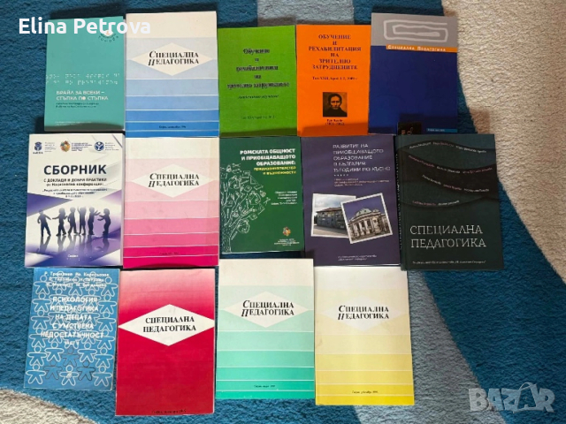 ПЪЛЕН ПАКЕТ МАТЕРИАЛИ – СПЕЦИАЛНА ПЕДАГОГИКА (СУ) | ЛЕКЦИИ, ДЪРЖАВЕН ИЗПИТ, ПЛАН-КОНСПЕКТИ, КНИГИ