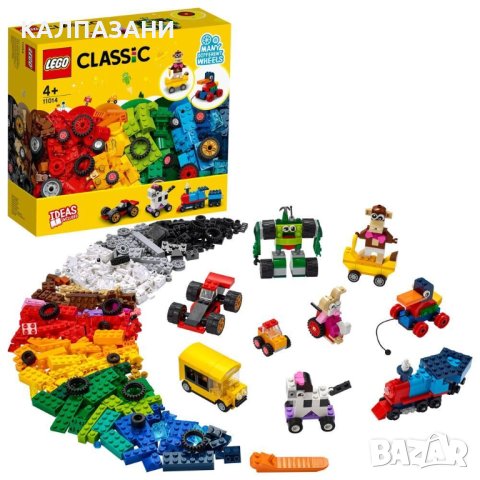 LEGO Classic Тухлички и колела 11014, снимка 2 - Конструктори - 40346523