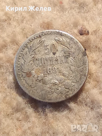 Сребърна монета 50 стотинки 1891 година 42108, снимка 3 - Нумизматика и бонистика - 53207731