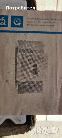 Прекъсвачи от Старите Чисто Нови, снимка 2 - Резервни части за машини - 50160228