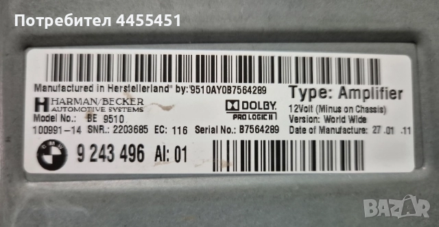 усилвател DSP Top HiFi Harman Becker BMW F07 F10 F11 F06 F12 F13, снимка 3 - Части - 52809592