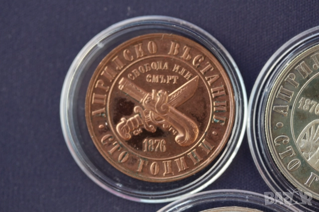Лот юбилейни монети 1976 година - 100 год. априлско въстание, снимка 10 - Нумизматика и бонистика - 51849782