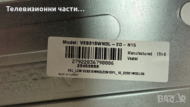Crown 32290SM със счупен екран-17IPS62/17MB211/6870C-0442B/VES315WNDL-2D-N15, снимка 4 - Части и Платки - 39254137