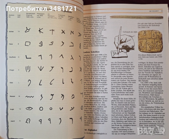 Светът на библията / Die Welt der Bibel, снимка 5 - Енциклопедии, справочници - 54244049