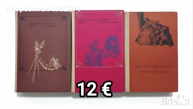 Книги втора употреба , снимка 8 - Други - 56260312