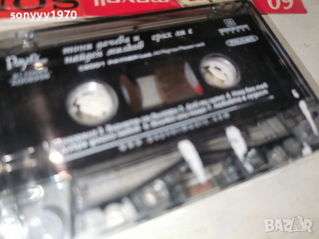 ТОНИ ДАЧЕВА И НАЙДЕН МИЛКОВ 0204261617H2E6R, снимка 15 - Аудио касети - 54067739