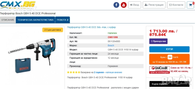BOSCH GBH 5-40 DCE - Комбиниран перфоратор 1150W 8.8J перфектен!, снимка 9 - Перфоратори - 52795513