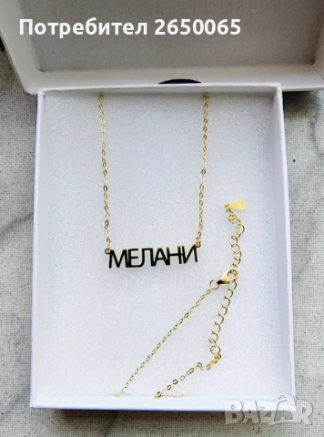 Сребърен синджир с име/сребро проба 925, снимка 13 - Колиета, медальони, синджири - 51772451