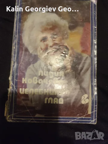 лечебният глад.
