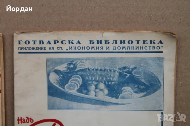 3 броя книги с рецепти, снимка 8 - Специализирана литература - 50223893