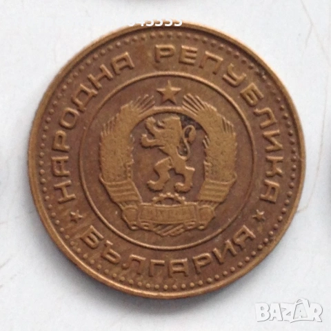 1 стотинка 1970 куриоз, снимка 2 - Нумизматика и бонистика - 40295319