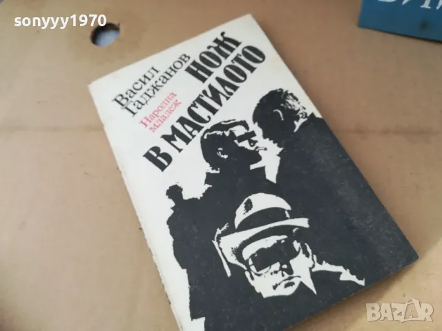 нож в мастилото 2401251513